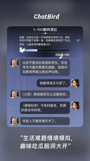 ChatBird - 让生活中变得更加美好 Hero图