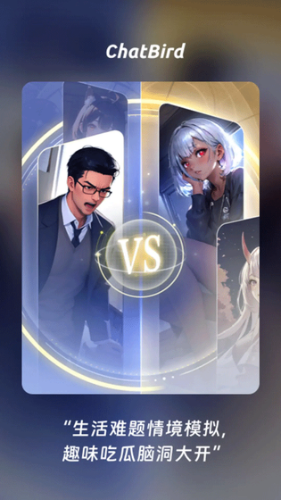 ChatBird - 让生活中变得更加美好 Hero图