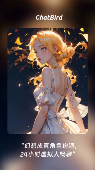 ChatBird - 让生活中变得更加美好 Hero图